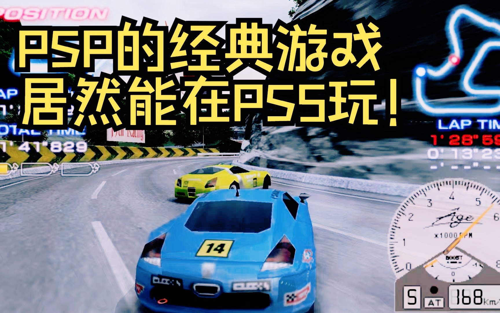 PSP上的山脊赛车2,比GT赛车还好玩??哔哩哔哩bilibili