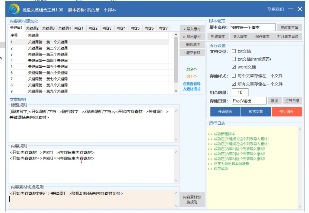 文章组合工具使用说明.模板自己随意定义哔哩哔哩bilibili