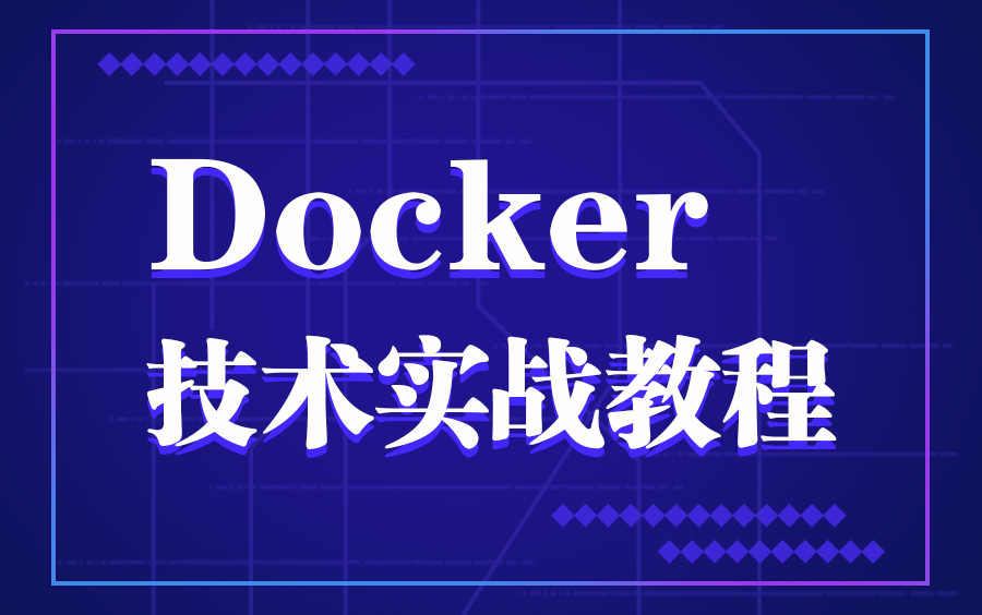 深入解析docker容器化技术docker技术干货分享哔哩哔哩bilibili