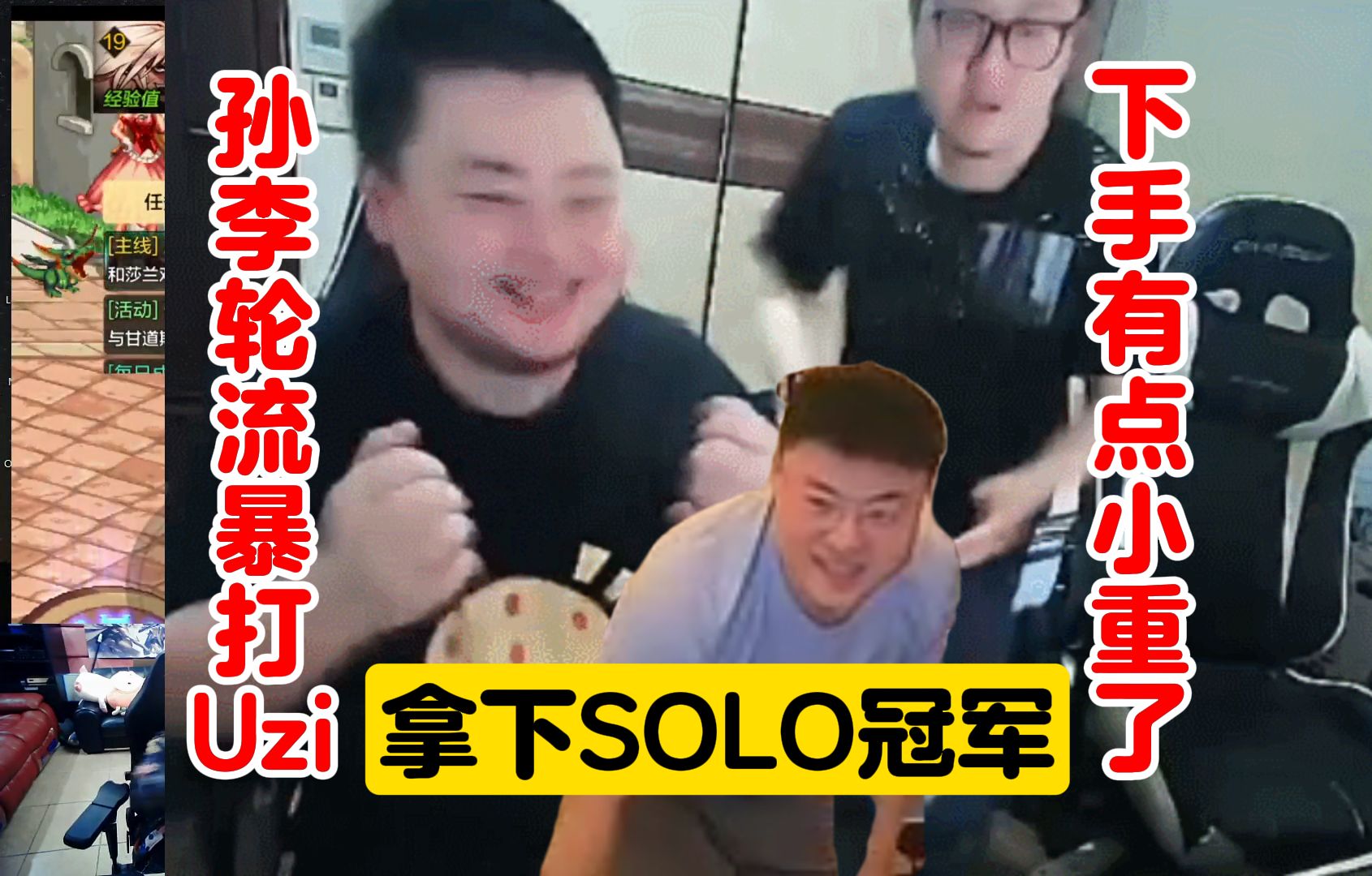 笑笑西卡dnf轮流暴打uzi!拿下solo冠军!弹幕 sc