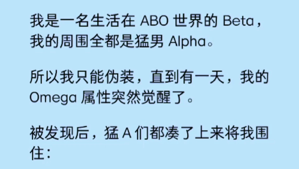 双男主 我是一名生活在abo世界的beta