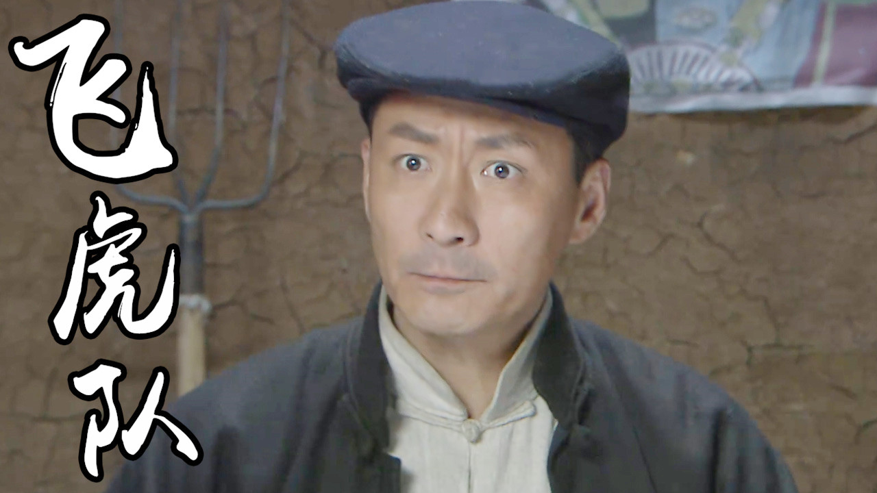 刘洪大队长决定给叛徒施加压力,他们会用什么方法呢_哔哩哔哩_bili