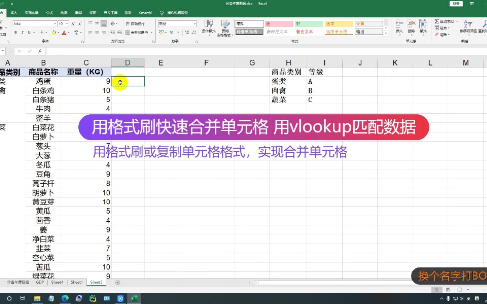 excel技能:快速合併單元格,用vlookup匹配數據