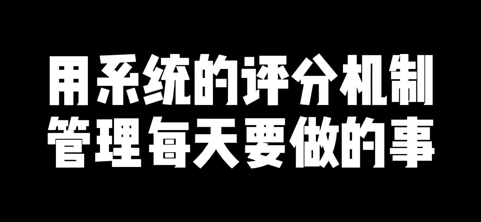 用系统的评分机制管理每天要做的事哔哩哔哩bilibili