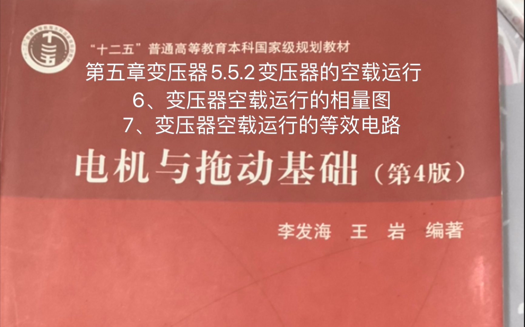 第五章变压器5.2.2变压器的空载运行6、变压器空载运行的相量图7、变压器空载运行的等效电路哔哩哔哩bilibili