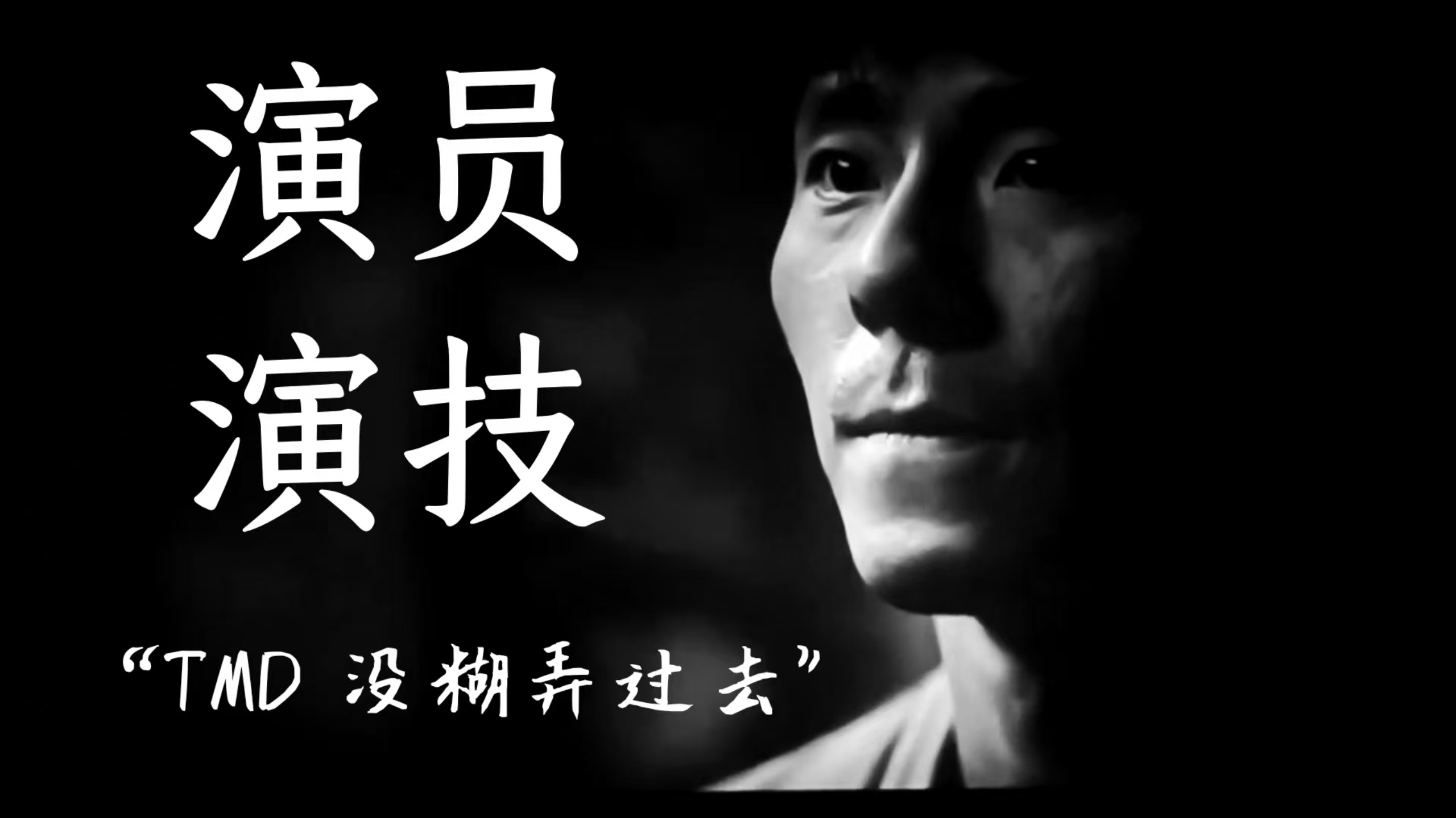 《龙餐馆》这样的演员才配演技二字！TMD 没糊弄过去!