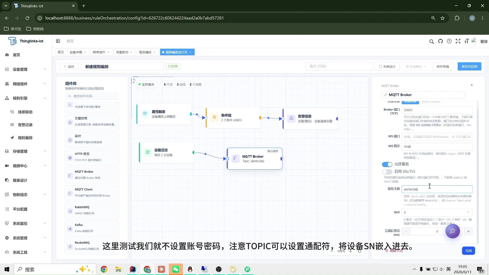 Thinglinks-IOT第三章:规则引擎-规则编排