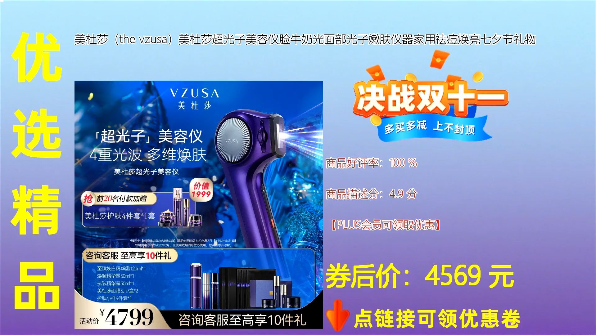 thevzusa 美杜莎超光子美颜仪