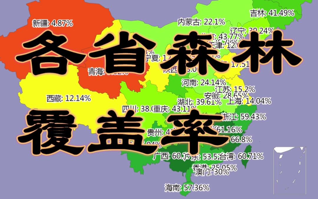 各省森林覆盖率数据可视化哔哩哔哩bilibili