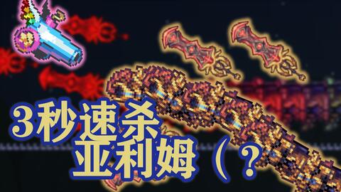 Terraria Calamity Mod] Bossrush无伤达成！_哔哩哔哩_bilibili