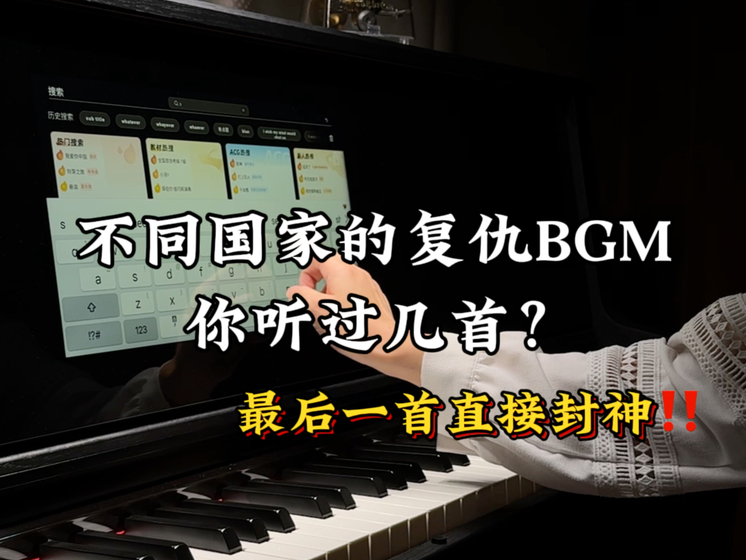 [图]不同国家的复仇BGM，你听过几首？｜最后一首直接封神！