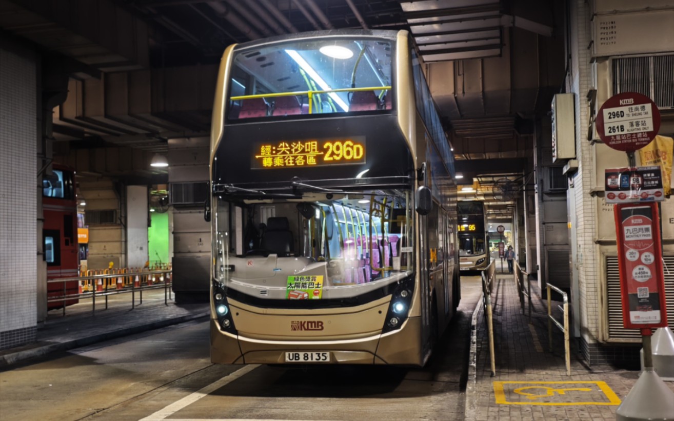 香港巴士296d线(九龙巴士总站→尚德总站)原速pov