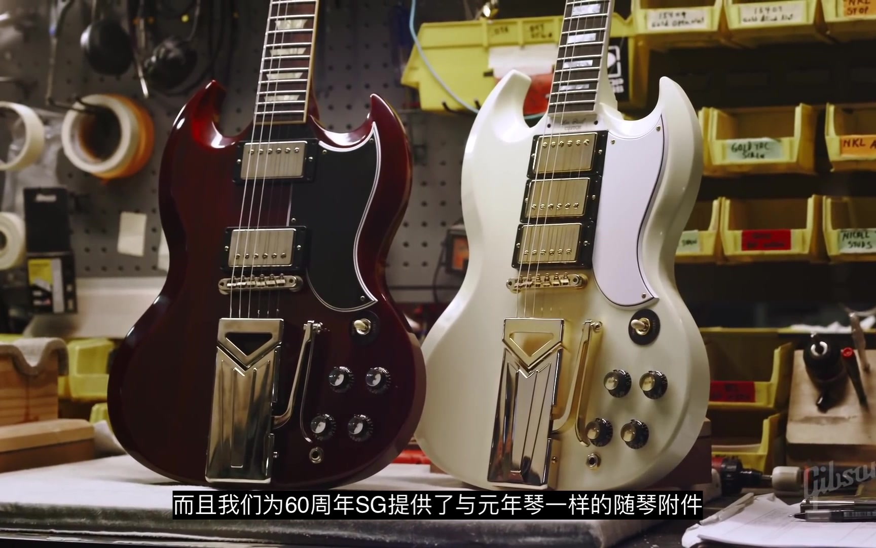 [图]【GibsonTV中文版】新品发布「60周年纪念款」1961 SG Standard和Custom