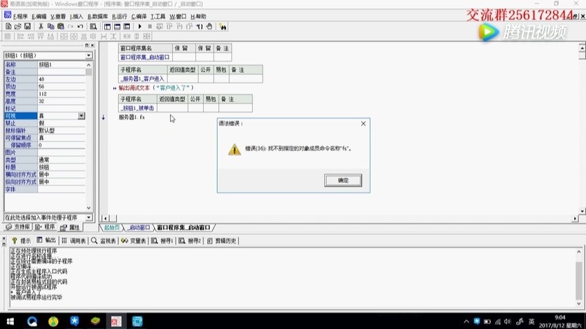 【第48集】服务器客户端基础发送消息交互