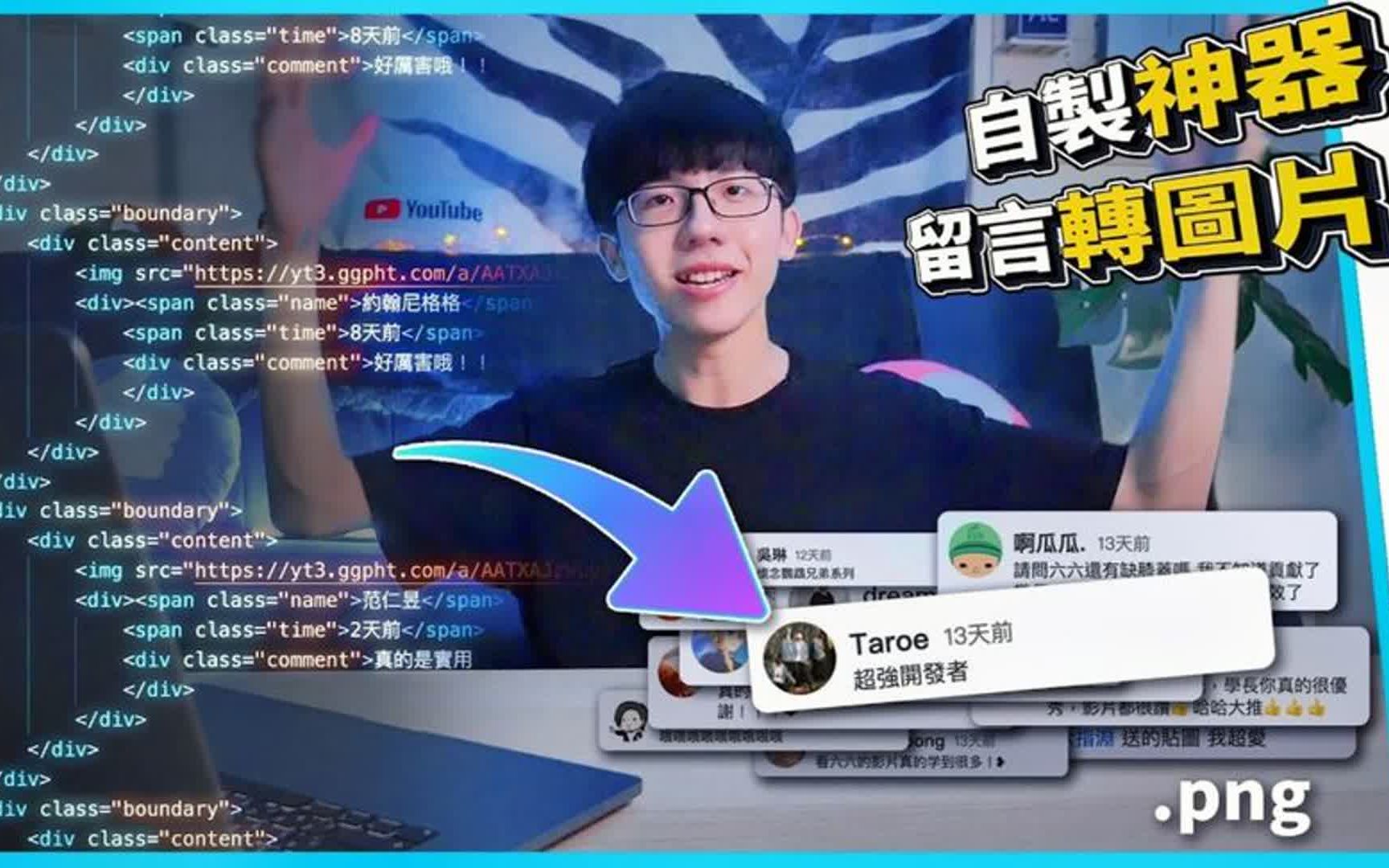 我开发了留言转图片神器!造福了全球所有UP主!哔哩哔哩bilibili