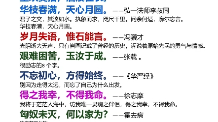 你听过最美的8字短句是什么?我先来:艰难困苦,玉汝于成.哔哩哔哩bilibili