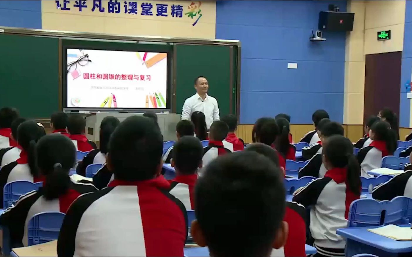 [图]小学数学六年级《圆柱和圆锥的整理与复习》