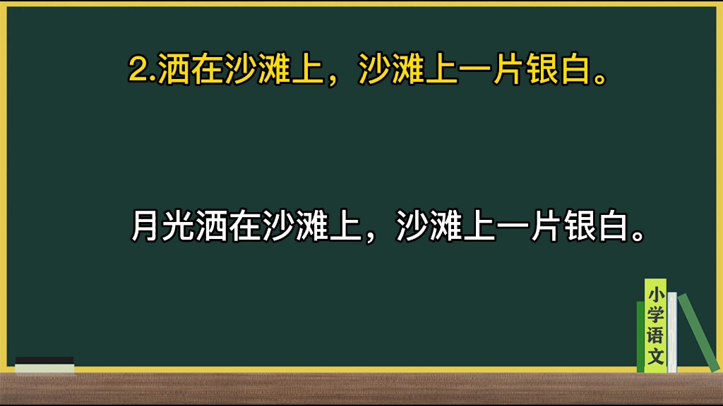 小学语文修改病句讲解哔哩哔哩bilibili