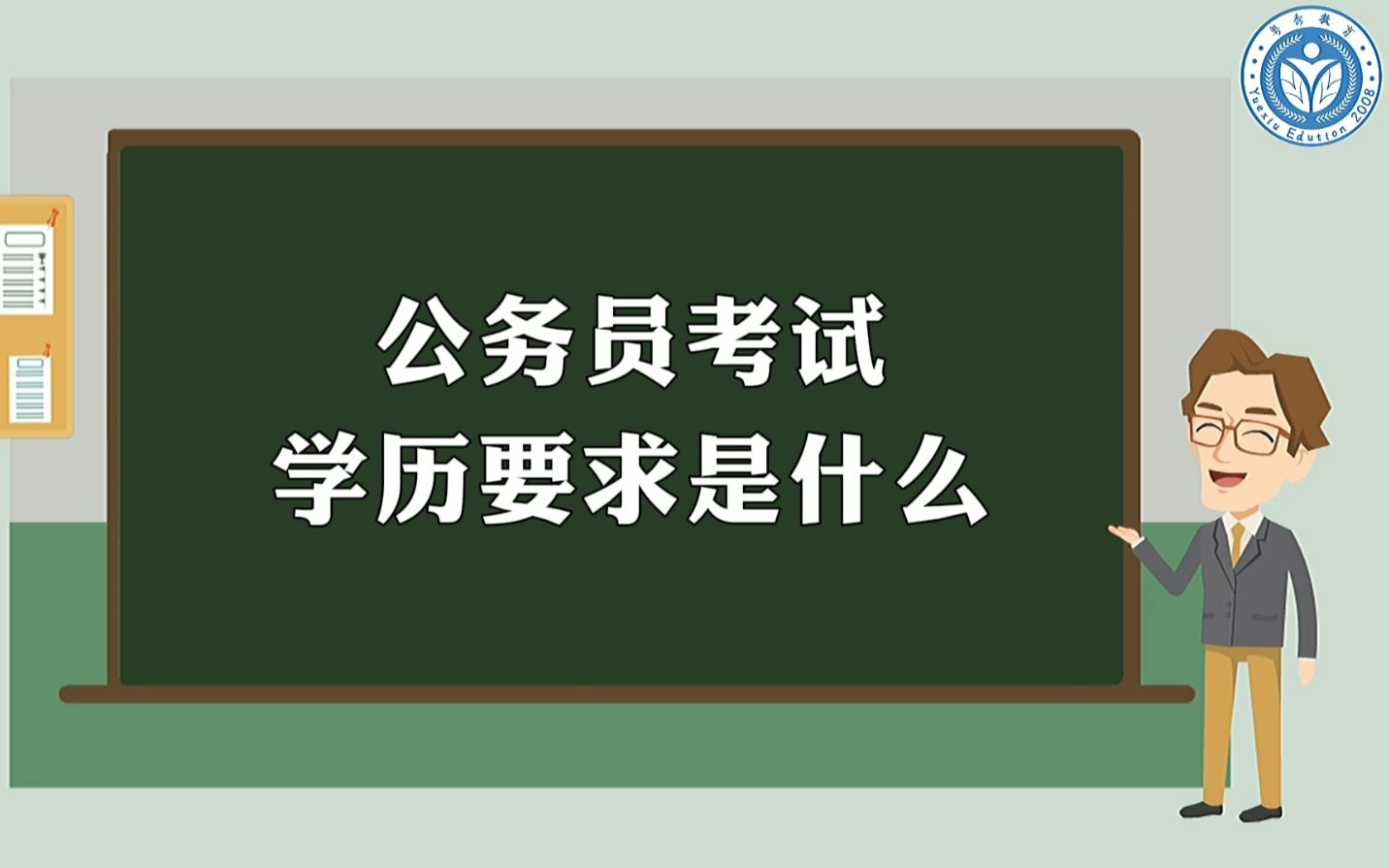 公务员考试学历要求是什么哔哩哔哩bilibili