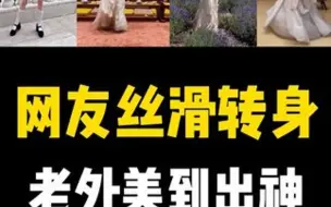 Download Video: 神级丝滑转场 老外目不转睛#老外看中国 #旅游转场 #美景