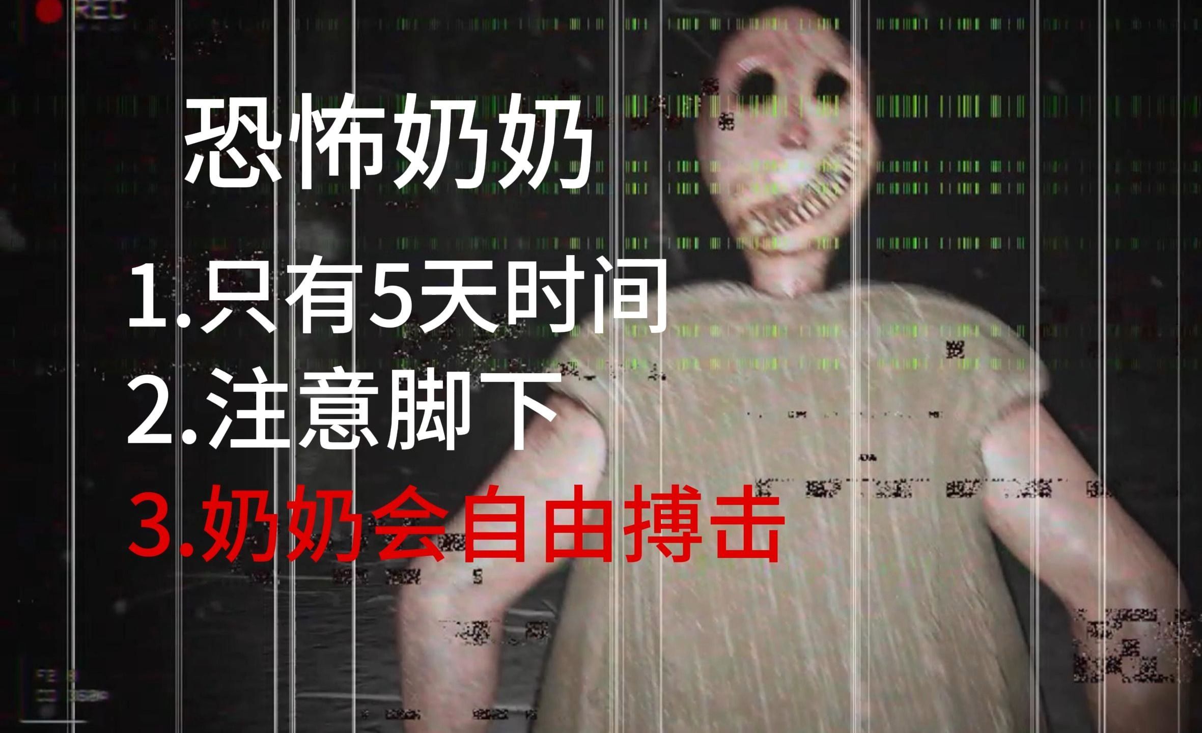 [图]被可怕的老人囚禁了我是否可以逃离 恐怖奶奶重制版