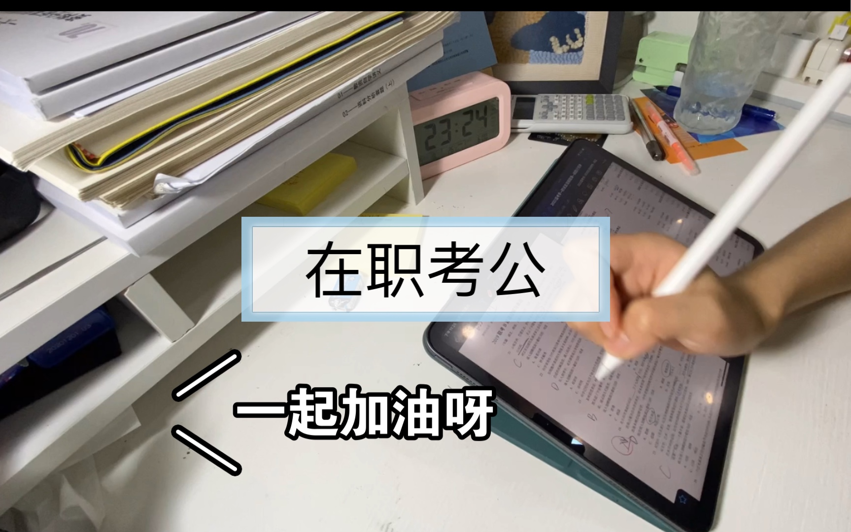 [图]在职考公｜关于直播学习怎么弄？大家一起头脑风暴一下，想看我直播学什么呢？我们一起做套卷一起对答案复盘怎么样？大家有什么建议吗？