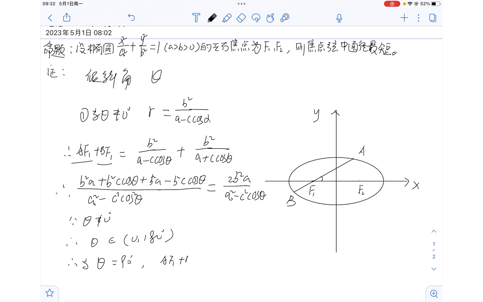 证明了椭圆焦点弦中通径最小.