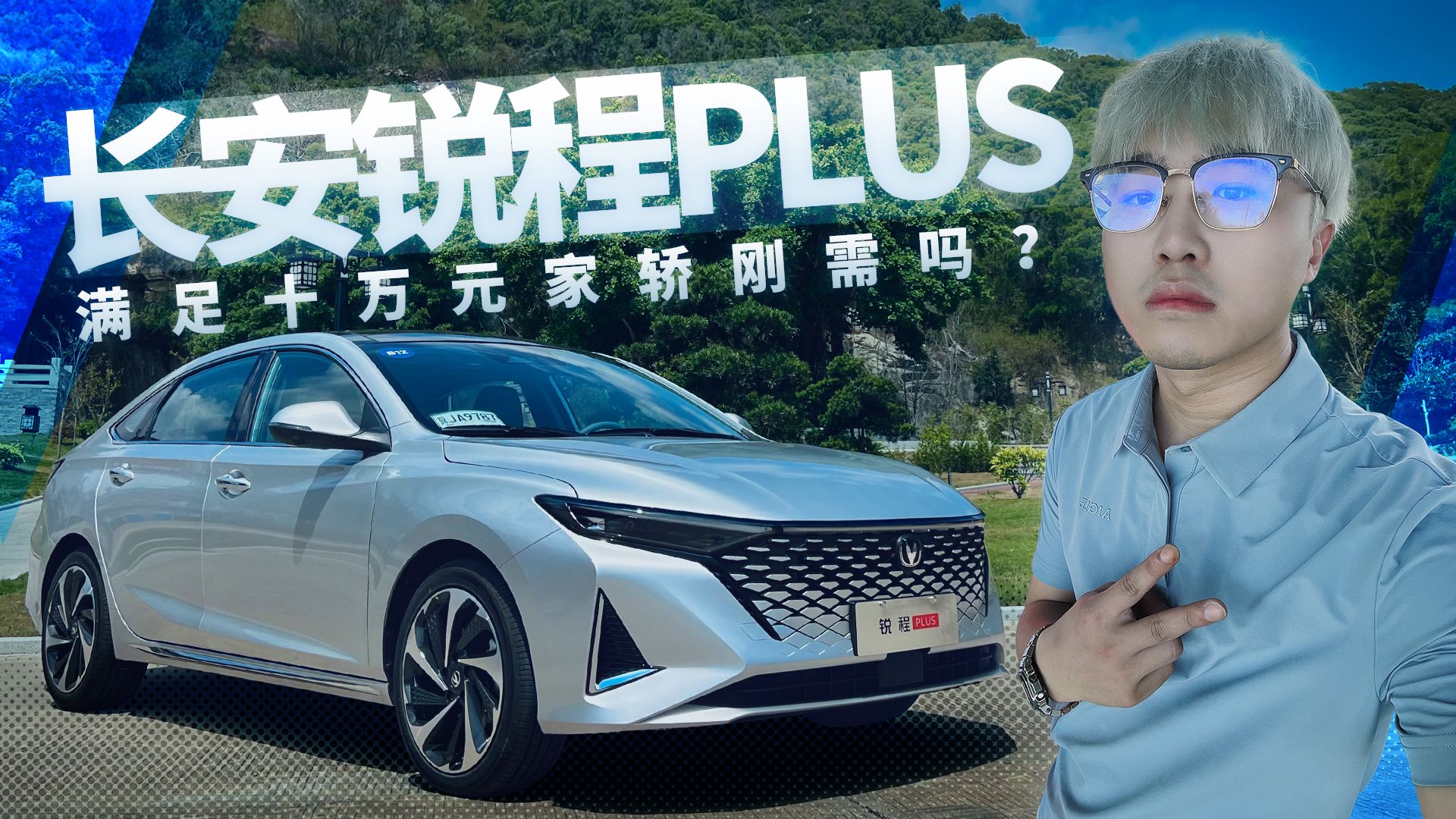 汉潇语车| 长安锐程PLUS能满足十万元家轿刚需吗?哔哩哔哩bilibili