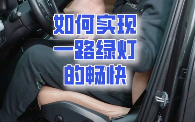 什么是绿波带导航?哔哩哔哩bilibili