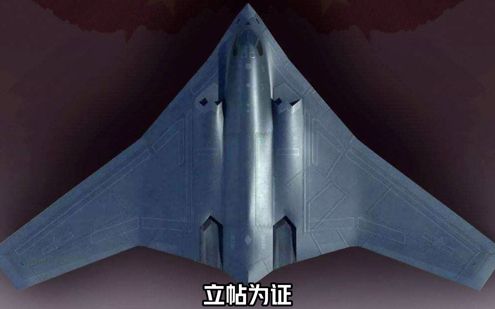 中国7大轰炸机排行榜?最新H20直接另敌人胆寒!哔哩哔哩bilibili