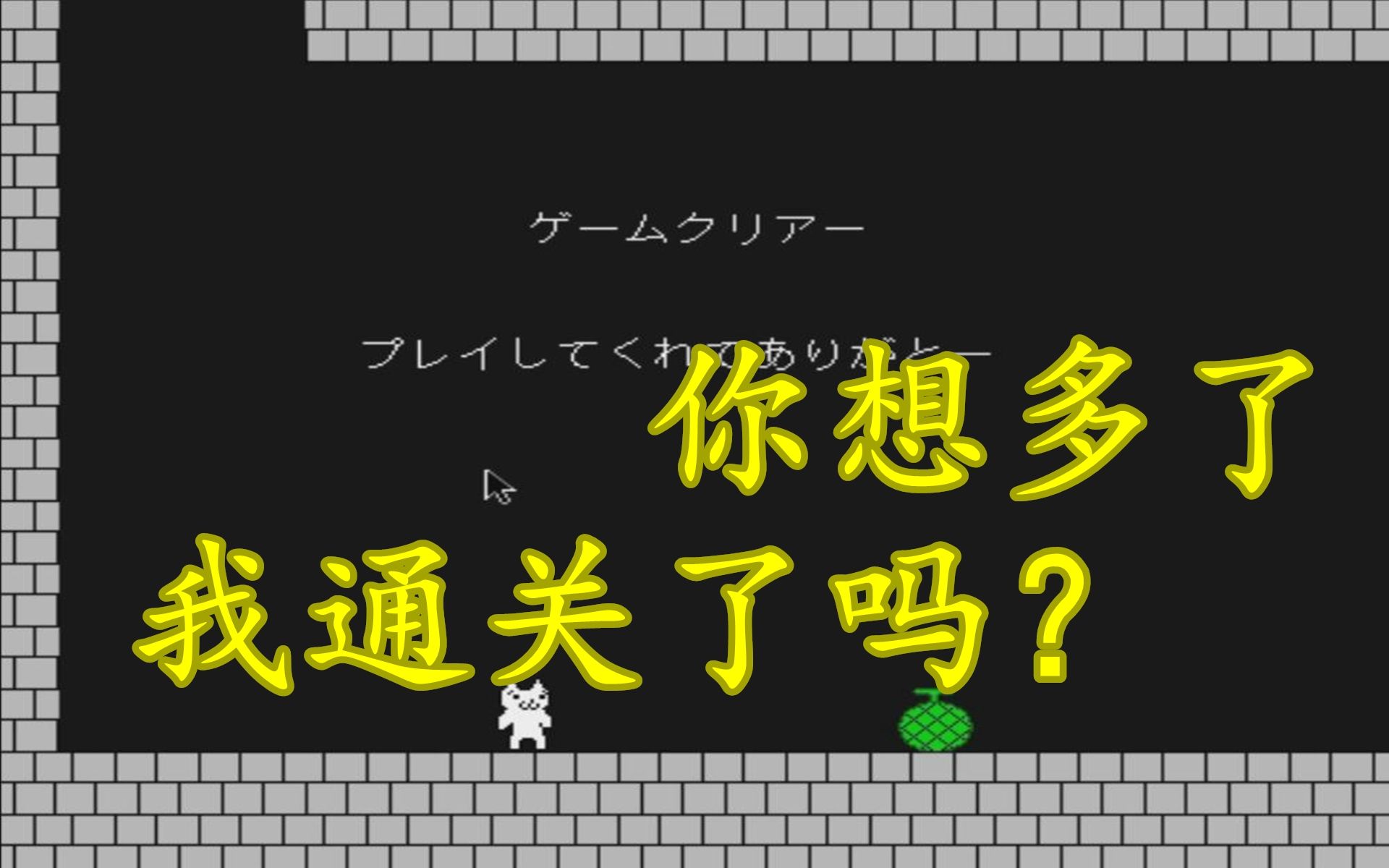 猫里奥 第三期 白高兴一场