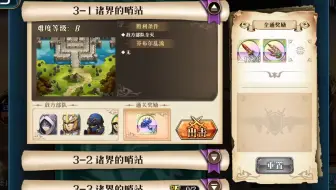 梦幻模拟战 提尔 3-1（阿斯加德）