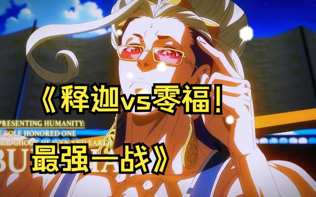 最强一战》,释迦vs第六天魔王波旬!最帅佛祖明明是神,却为人类出战!