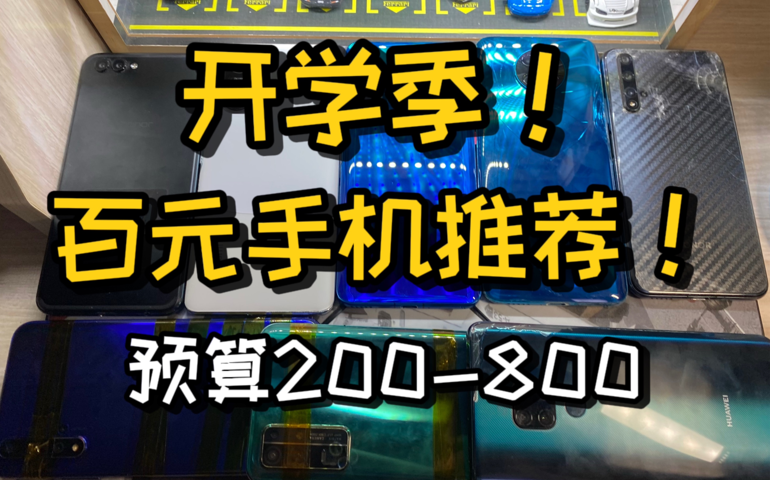 预算只有200800元性价比手机,便宜好用,红米K30、K40华为荣耀系列哔哩哔哩bilibili