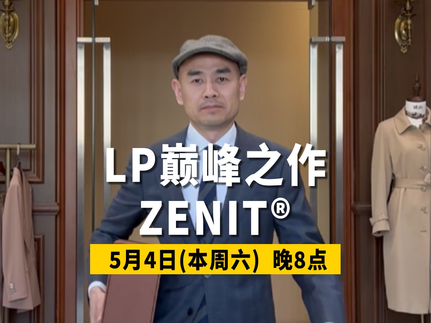 本周六晚8点LP巅峰之作ZENIT详解哔哩哔哩bilibili