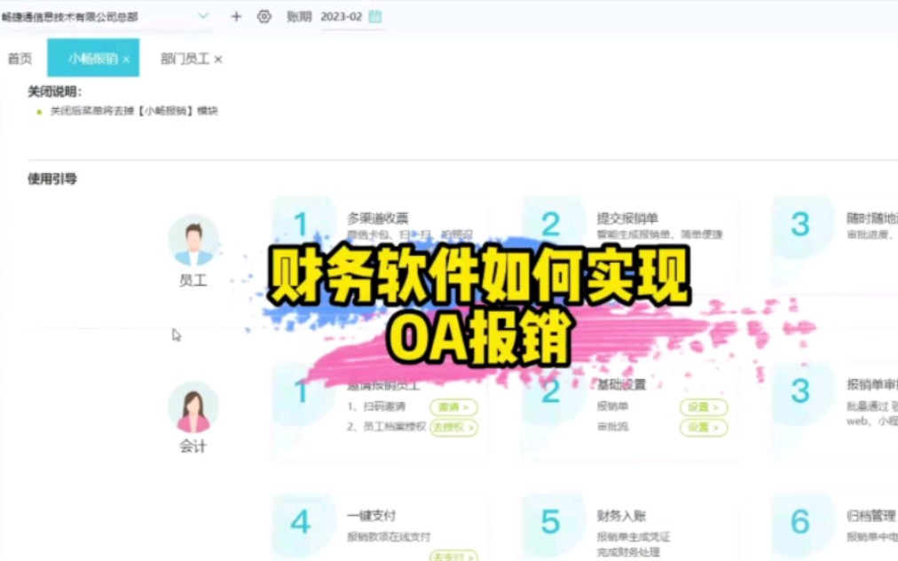 财务软件如何实现OA报销,简直太方便了,哔哩哔哩bilibili