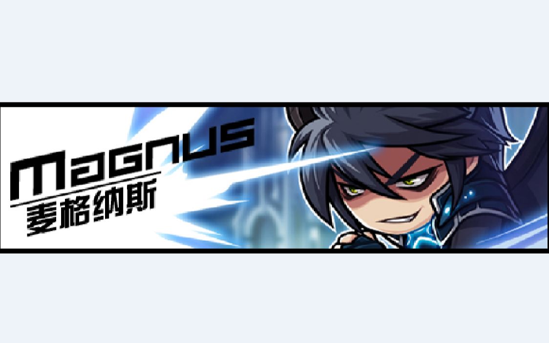 冒险岛 战神周常困难老麦--顺便达成220级