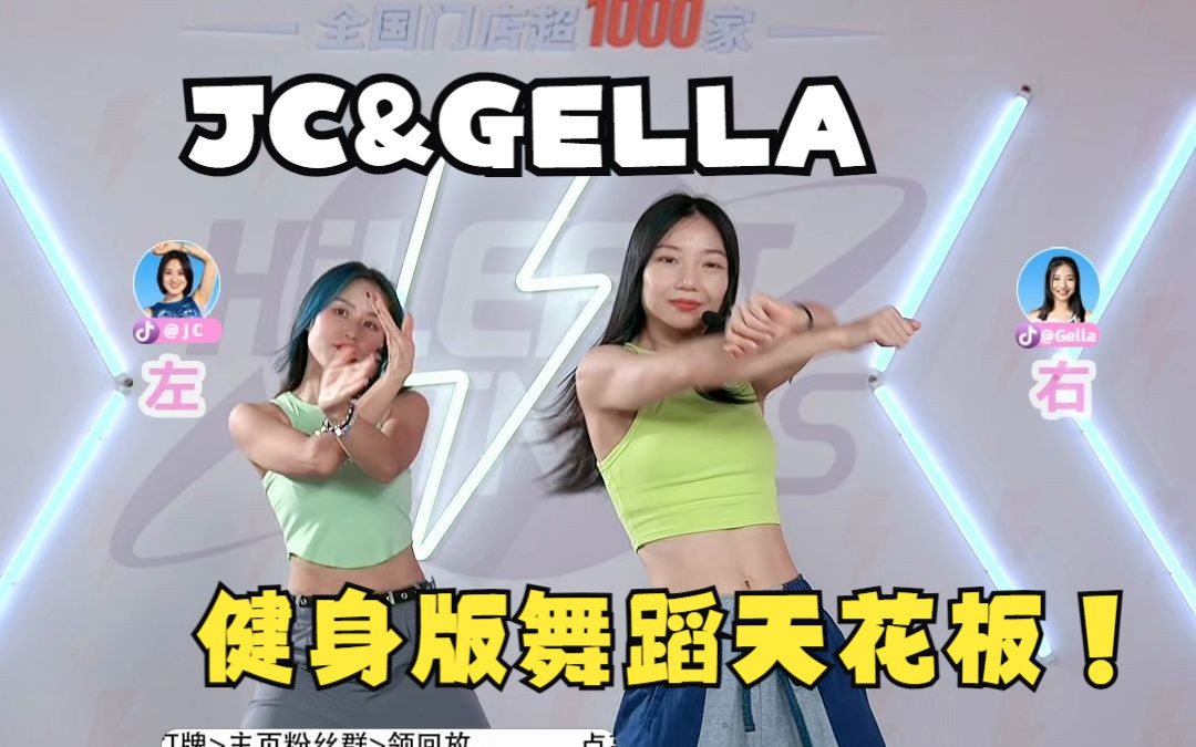 [图]乐刻舞蹈团操室【潮流炫舞】JC&Gella-9月13日