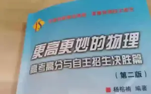 Download Video: 《更高更妙的物理学》专题一第2小题讲解