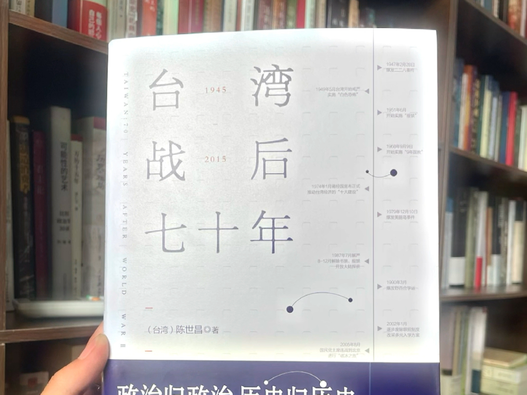 这本书能看到堪称奇迹!难得一见.揭秘1945年2015年的对岸往事,不多介绍,懂的都懂!哔哩哔哩bilibili