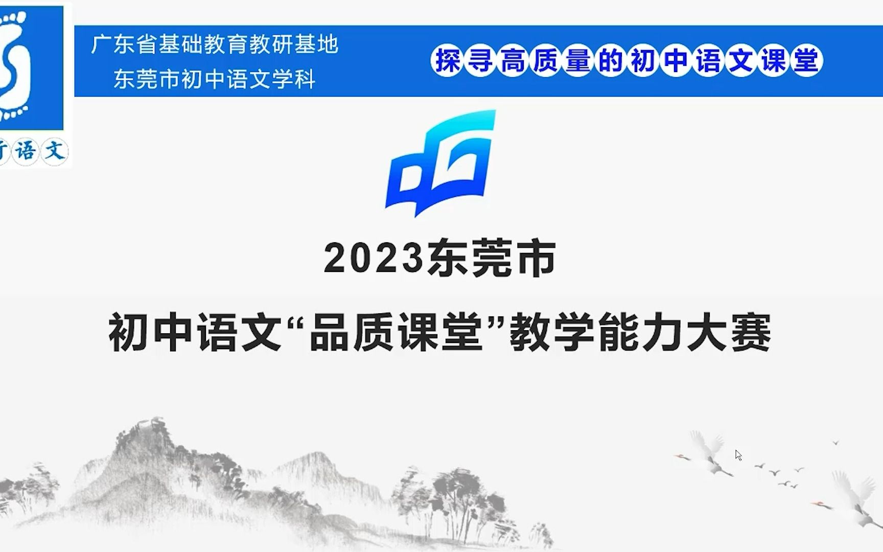 2023年东莞市品质课堂参赛作品《湖心亭看雪》情境创设教学设计哔哩哔哩bilibili