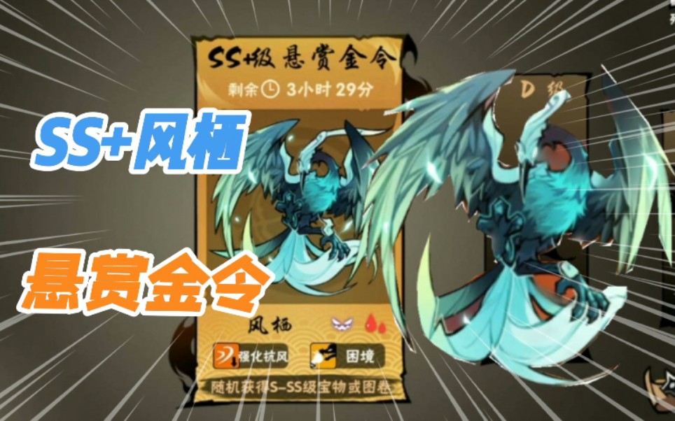 活动作品ss悬赏金令风栖