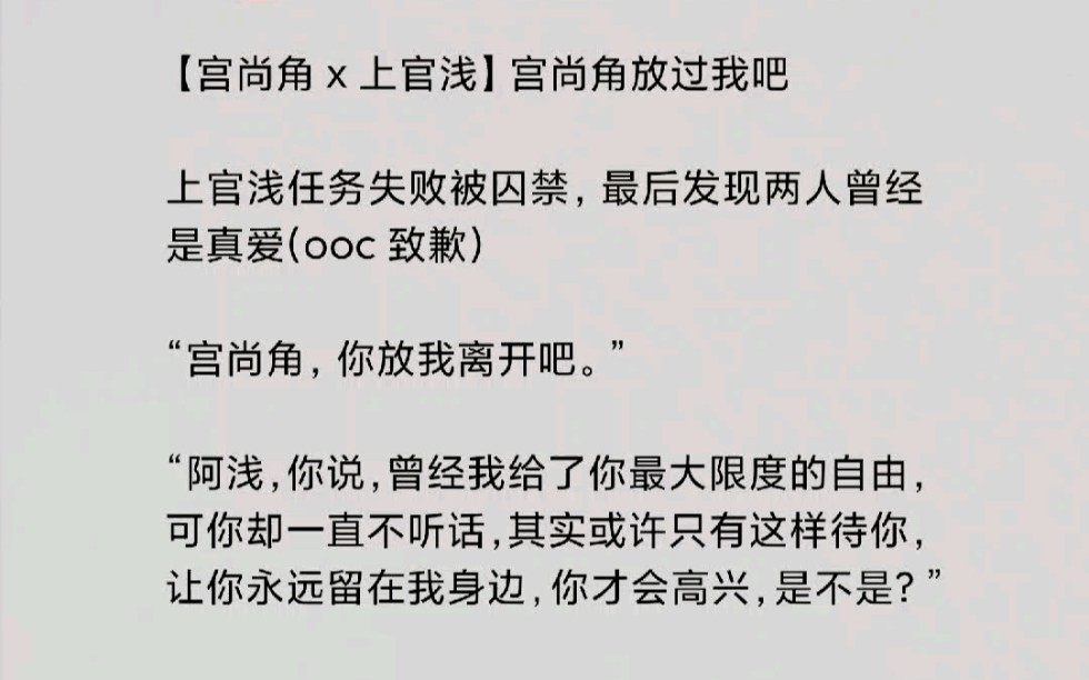 【宫尚角✘上官浅】“阿浅,让你永远留在我身边,你才会高兴,是不是?”哔哩哔哩bilibili