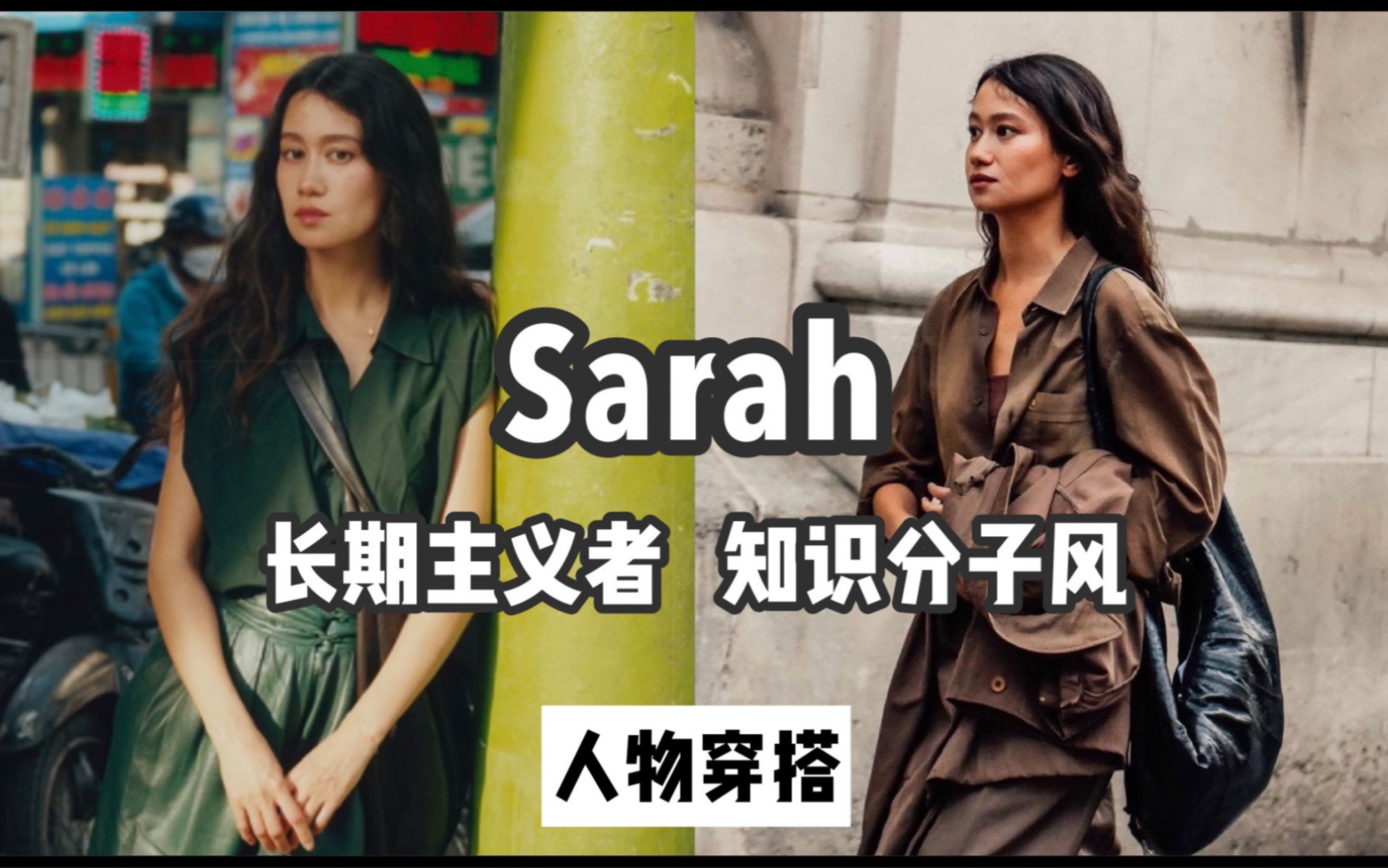 时尚界三毛sarah|lemaire艺术总监知识分子感穿搭|长期主义