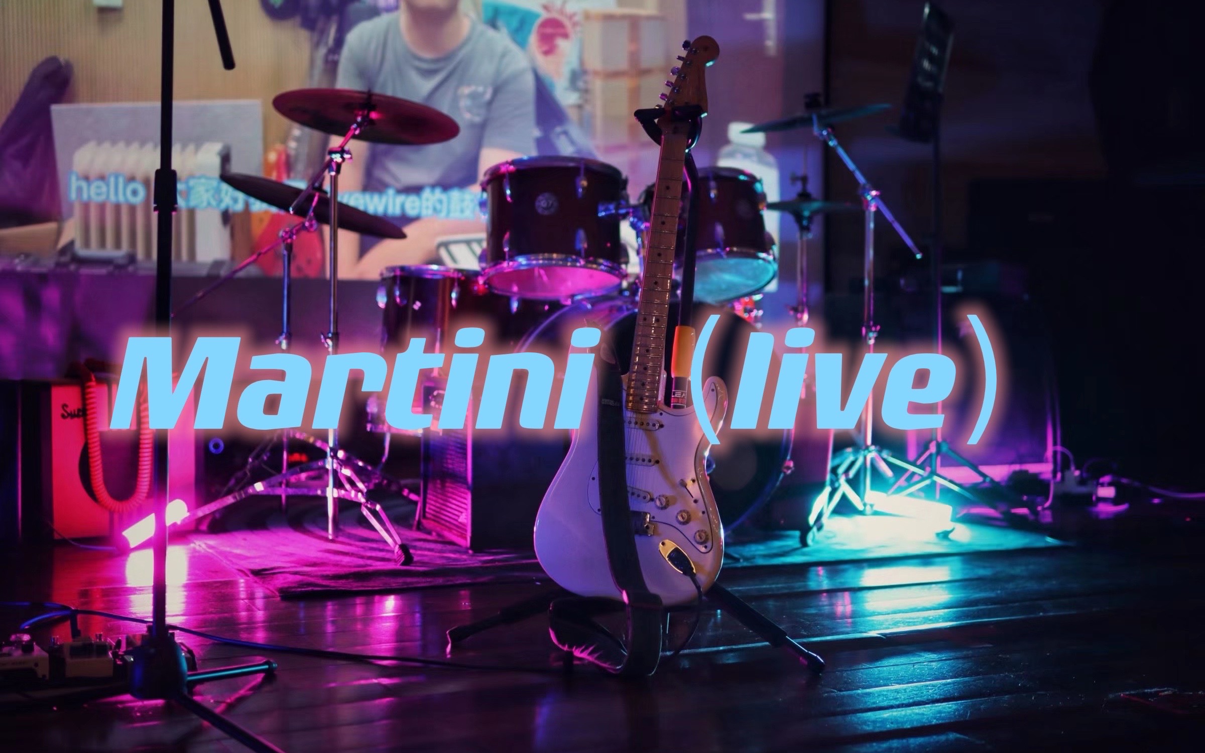 [图]大学生乐队原创单曲Martini (东南大学夏花音乐节live)