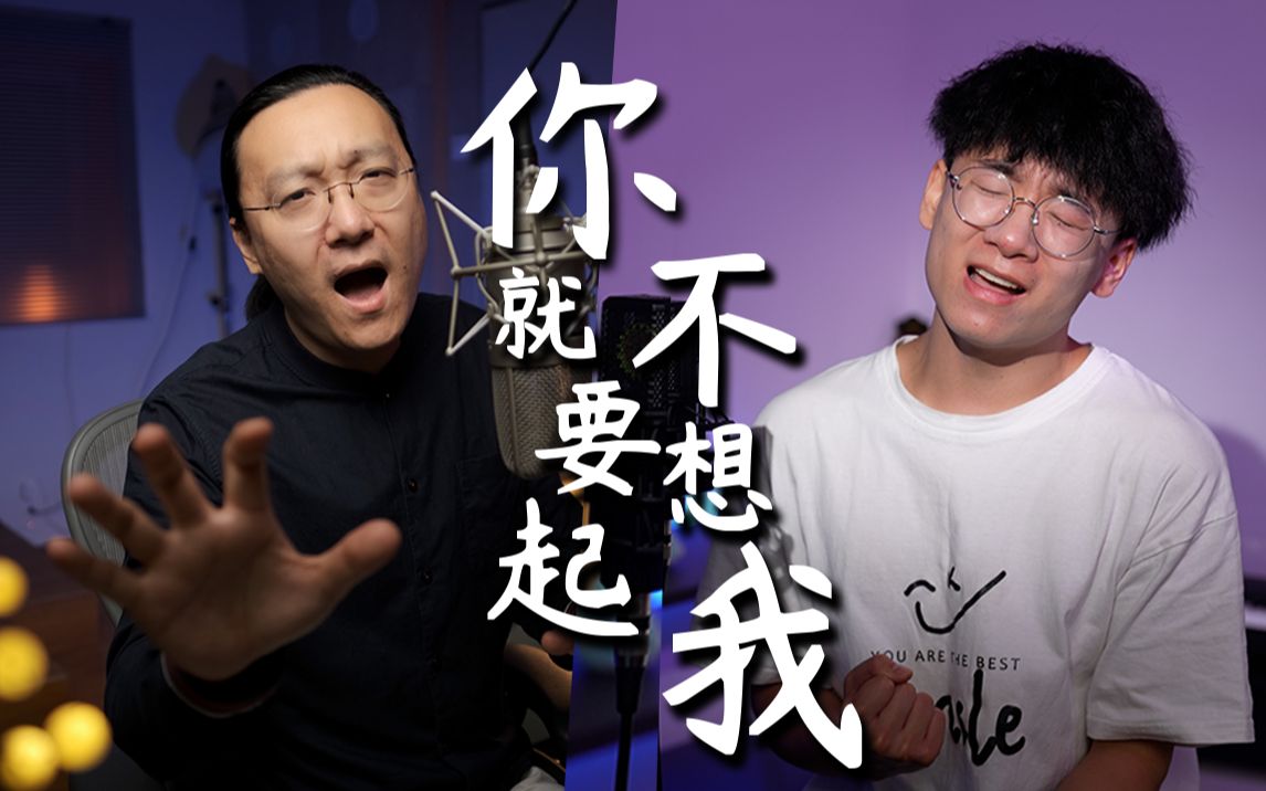 [图]【Jason＆王主任】声乐老师之间的合作会有什么化学反应？这首歌不教直接发，张杰版《你就不要想起我》