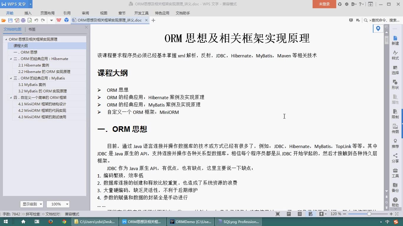 ORM思想及相关框架实现原理哔哩哔哩bilibili