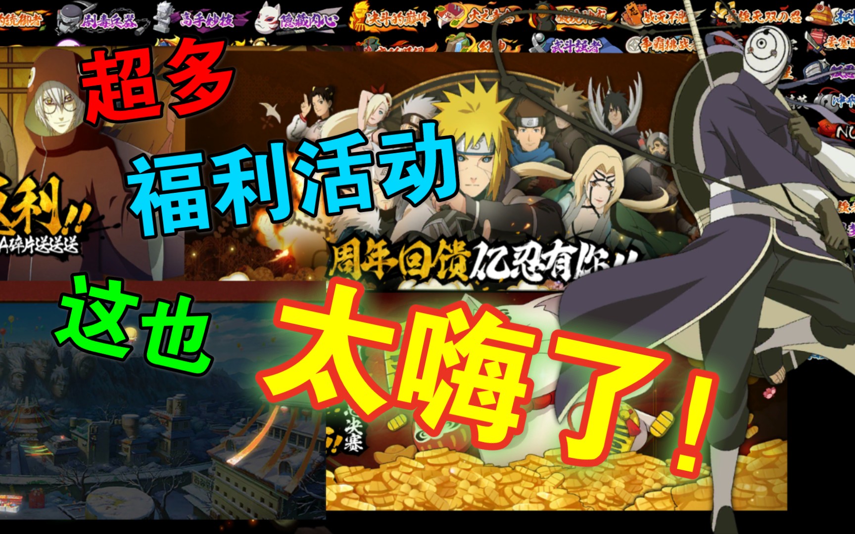 1231火影更新拆包内容亿忍集结周年庆各大福利来袭五周年摸头村直接白