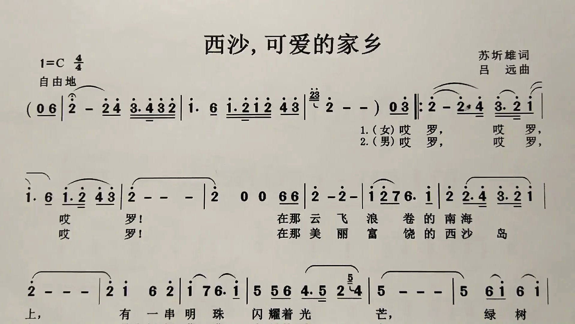 [图]简谱歌曲《西沙，可爱的家乡》，歌谱、歌词逐句领唱，简单易学