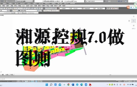 湘源控规7.0做图则哔哩哔哩bilibili